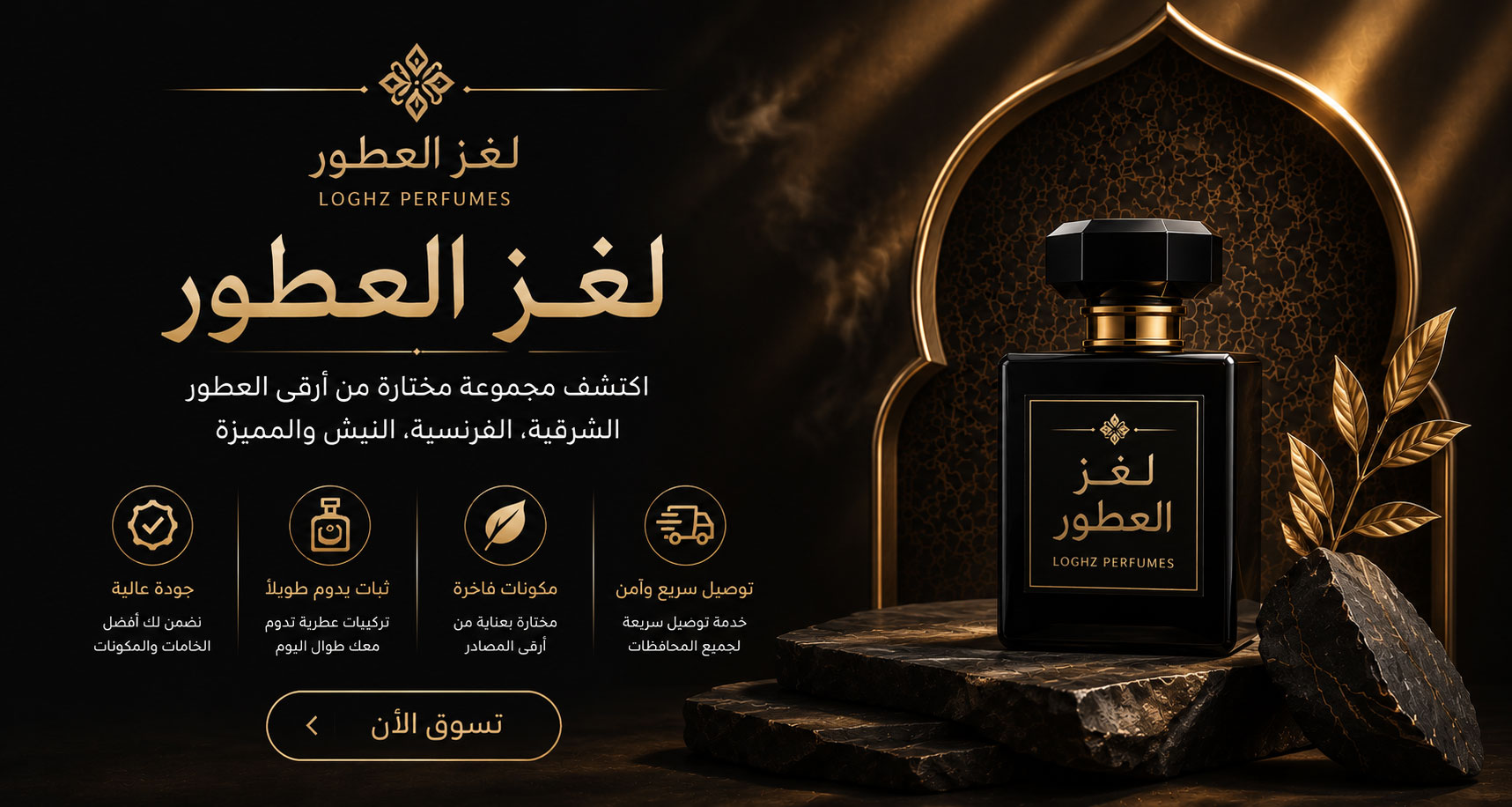 لغز للعطور - عرض 2