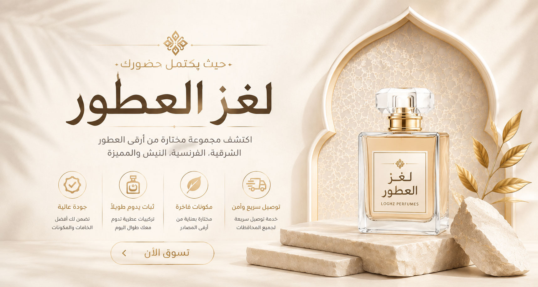 لغز للعطور - عرض 1